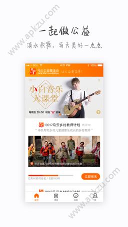 马云公益基金会APP图2