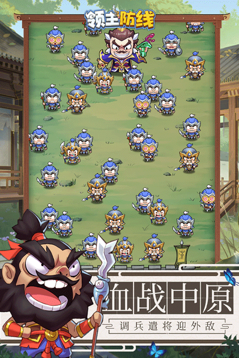 领主防线游戏最新版图1
