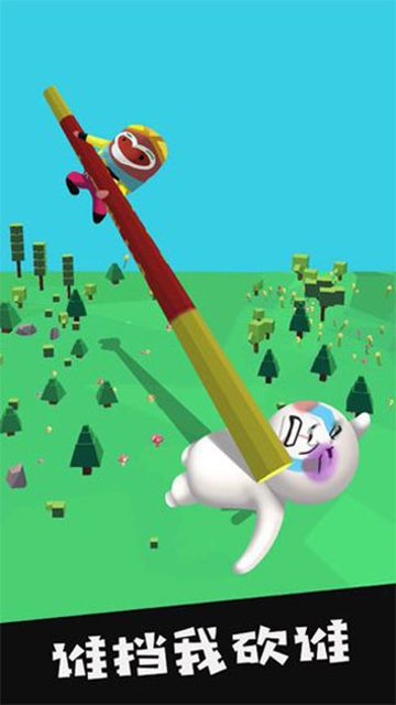 我的大刀四十米图2