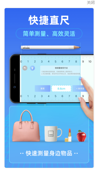 尺子测距仪软件app官方版手机下载  v2.5.13图3
