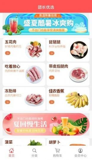 团长优选客户端图2