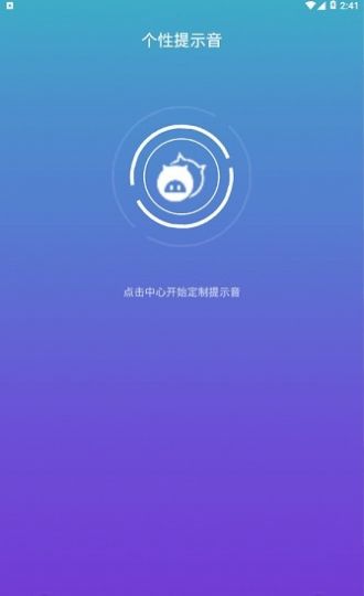 熊猫充电提示音app图4