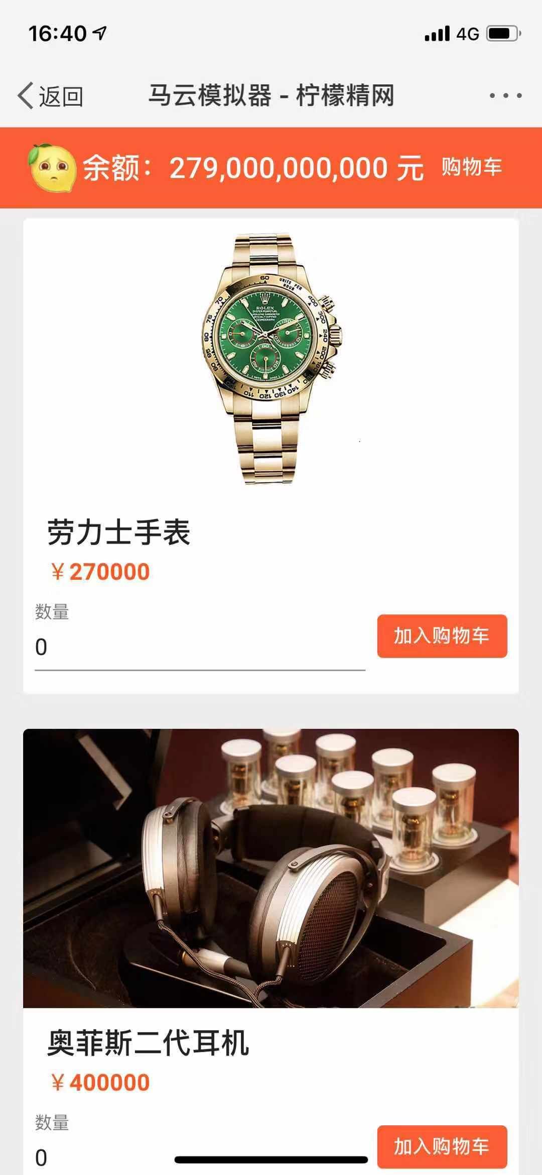 马云模拟器入口图1