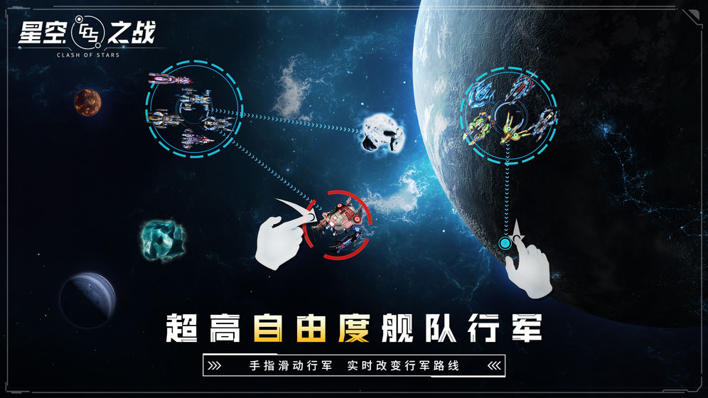 星空之战金币安卓版  v4.2.0图2