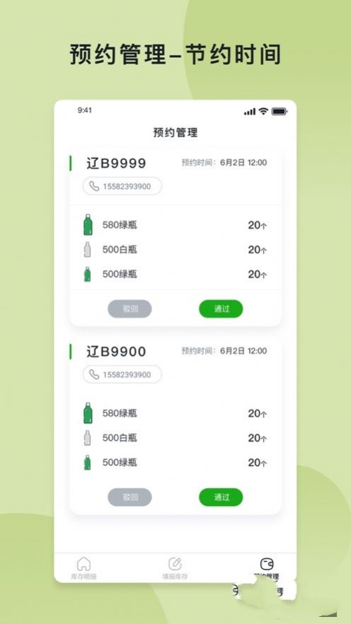 回瓶瓶商端app最新版  v1.0.0图3
