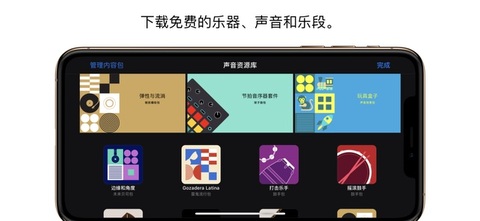 库乐队免费版图2