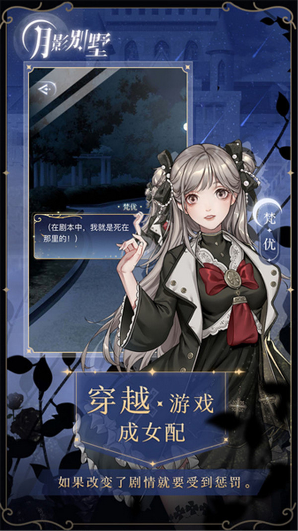 月影别墅手机版图5