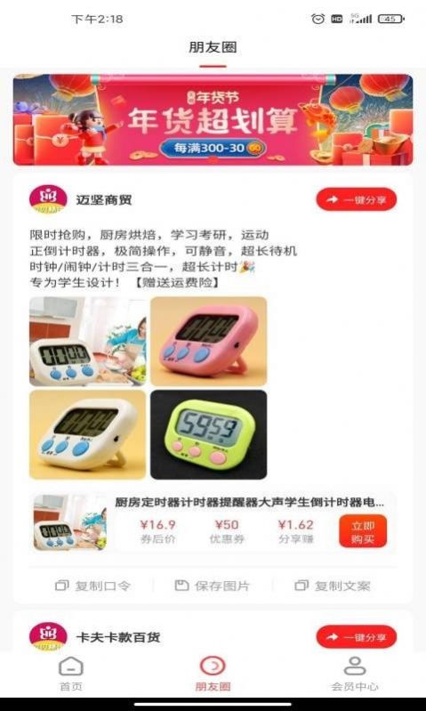贝贝精选APP图2