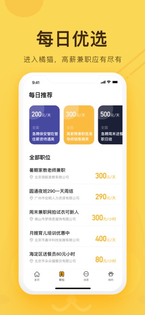 橘猫兼职app软件下载安装  v1.0.0图1