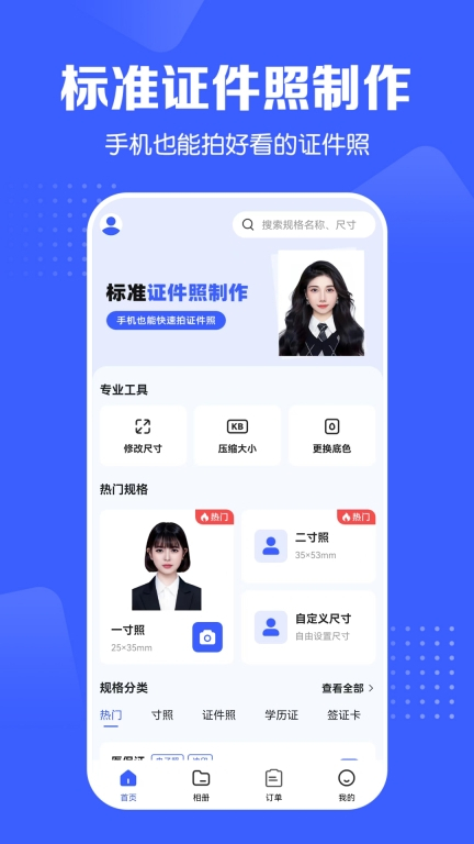 证件照智能生成软件免费版图4