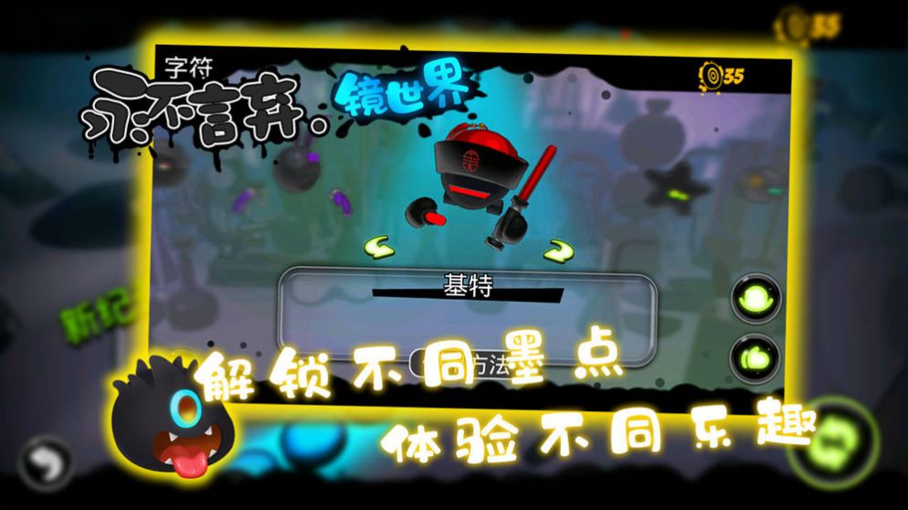 永不言弃镜世界游戏最新版  v0.9图2