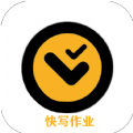 快写作业app