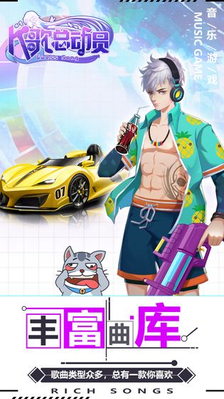 K歌总动员手游图4