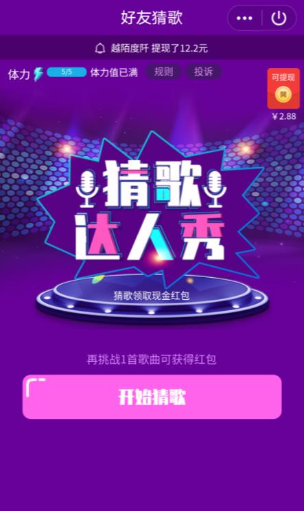 好友猜歌游戏图4