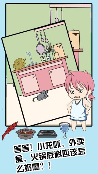 来吧垃圾游戏完整攻略安卓版  v1.3图3