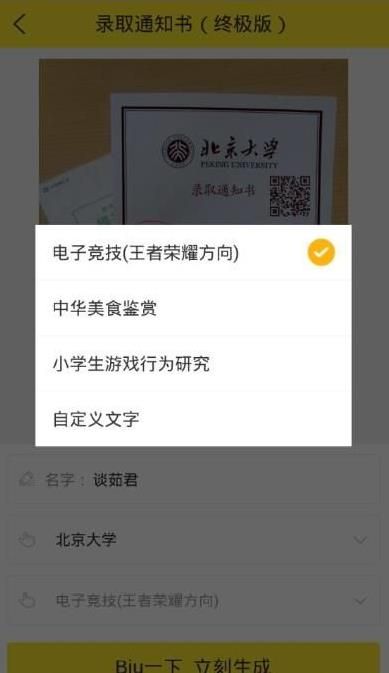 2018大学录取通知书图片生成器下载图片2