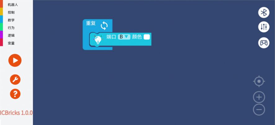 ICBricks编程app最新版下载  1.0图1