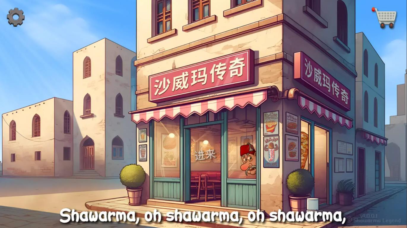 沙威玛传奇手机版图4