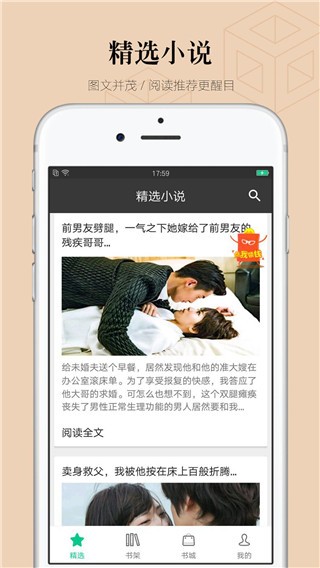 掌读看书安卓版图3