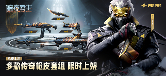 天启行动手机版图1