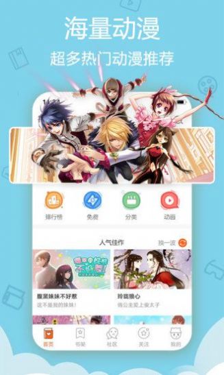 魅力漫画app手机版软件  v1.0图2