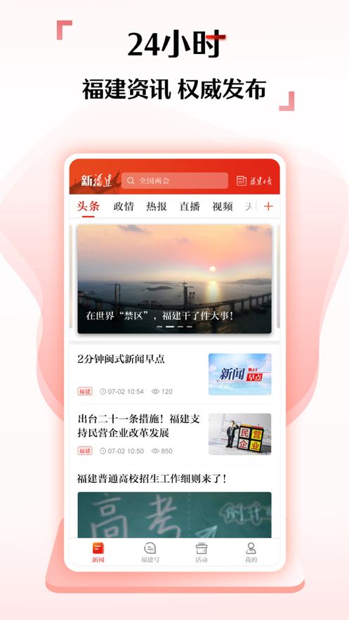 新福建app下载安装新福建最新版  v5.11.0图4