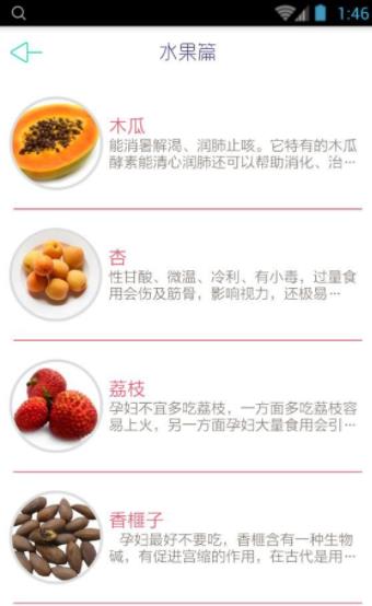 不能吃（孕妇版）app手机下载  v1.0图3