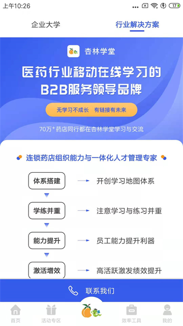 杏林学堂Pro图2