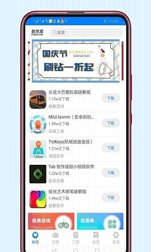 中哥软件库ios图3