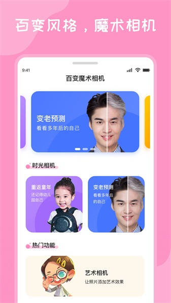 百变魔术相机图3