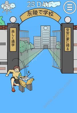 我进不去学校了2手机版图1