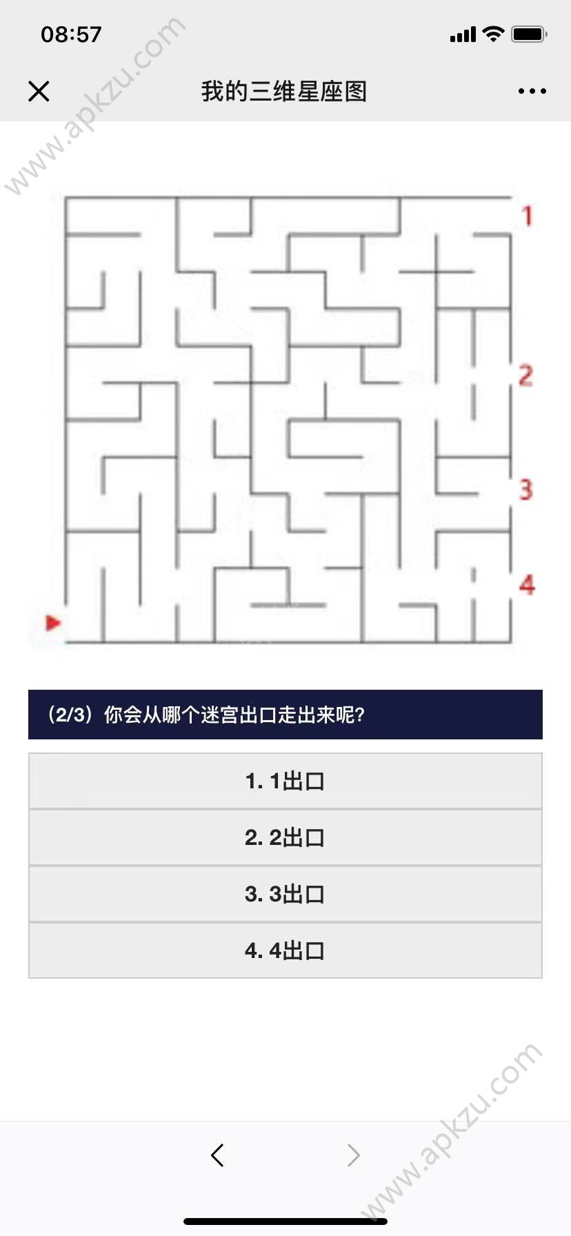 微信我的三维星座图测试游戏图1