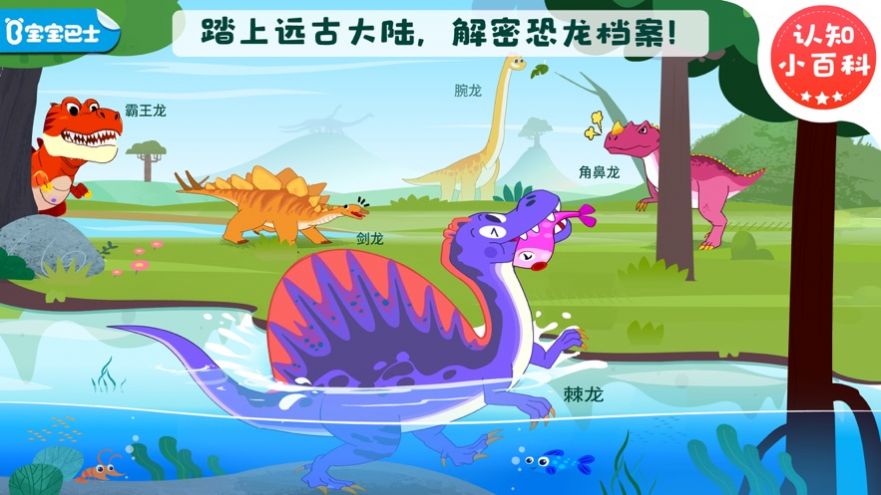 恐龙启蒙app图4