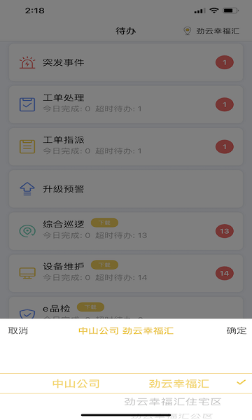 劲管家员工app安卓版  v2.5.5图1