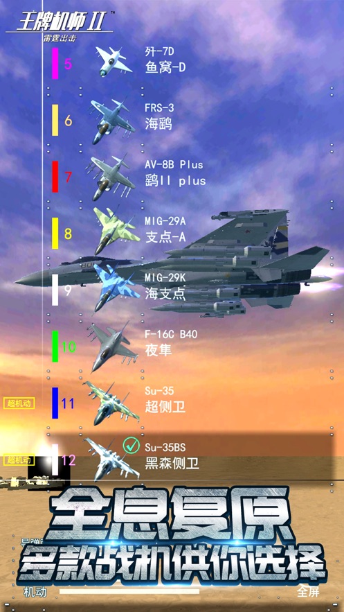 王牌机师2雷霆出击钻石安卓版  1.0图4