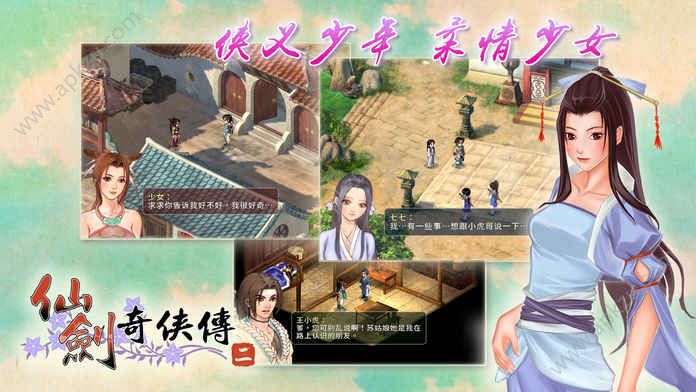 仙剑奇侠传2安卓版单机安卓  v2.4图2