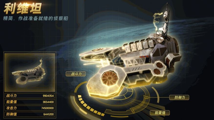 代号星海求生手游图2