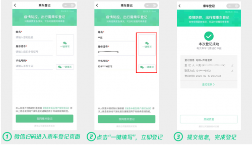 腾讯乘车登记码图1