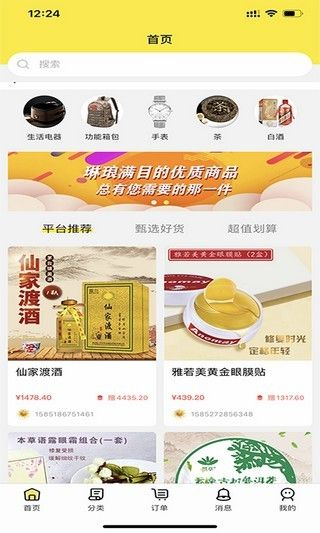 甄划算闲品商城图3
