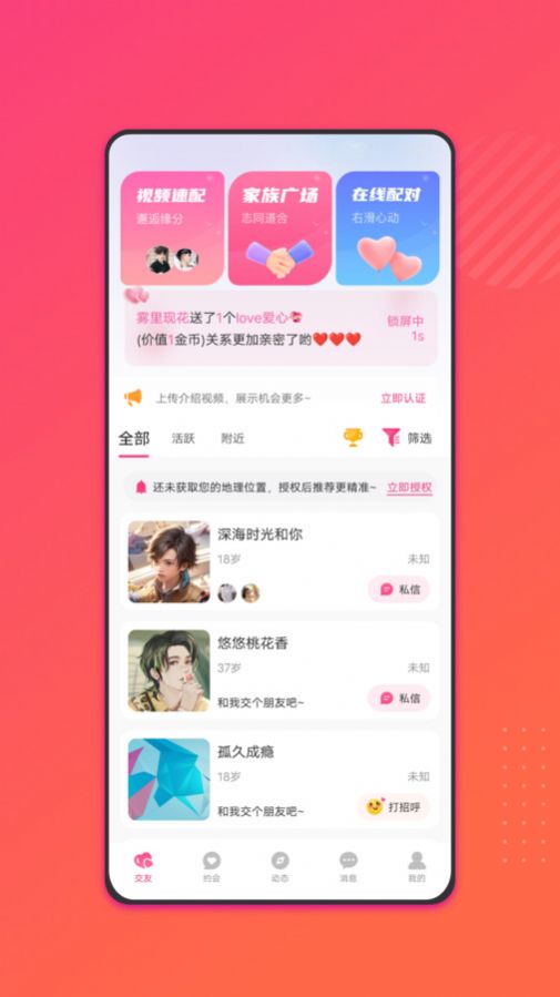相识有缘app安卓版  v1.1.0图3