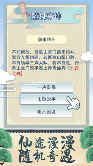修仙式人生安卓版修为版  v1.05图5