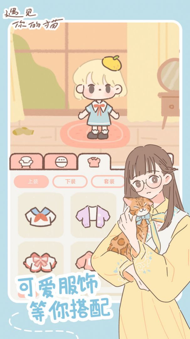 遇见你的猫耳少年爱心安卓版  v1.1.2图2