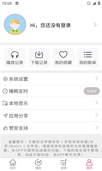 乐町音乐盒免费版图2