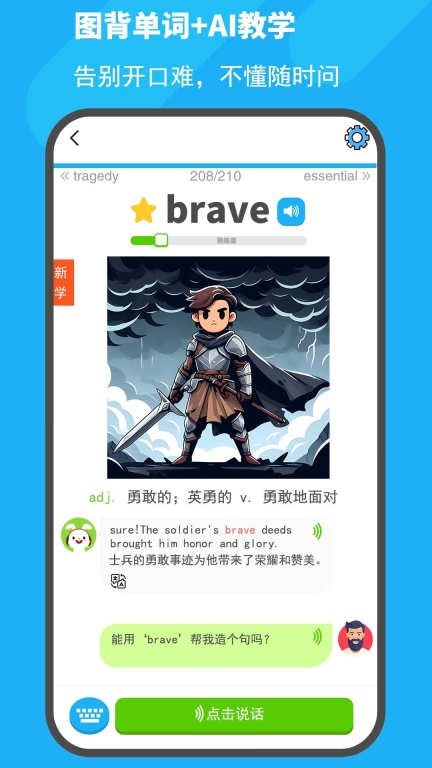 图图单词安卓版图2