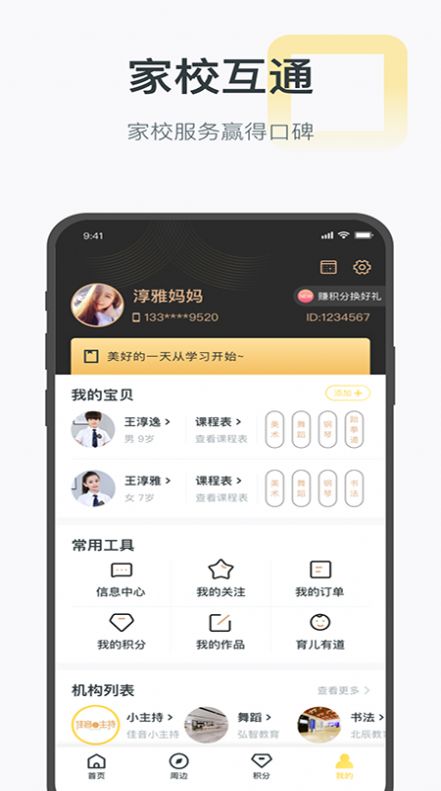 绘前程app图4