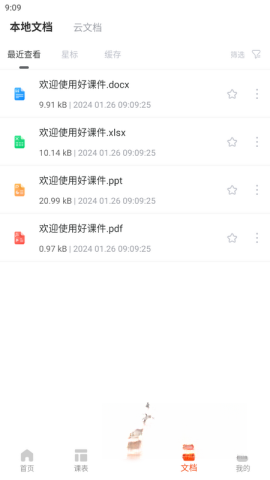 好课件PPT官网版图5