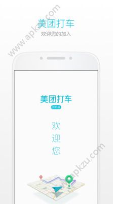 美团滴滴快车车主注册APP下载安装(美团打车司机端) v2.5.95图4