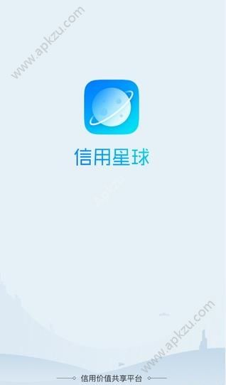信用星球app图2