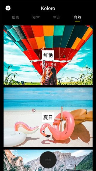 Koloro图片视频LR滤镜调色大师图5