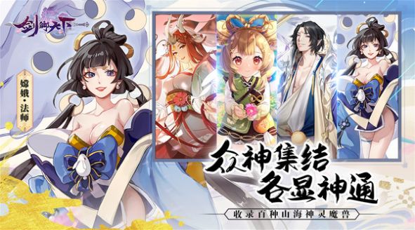 剑御天下众神集结手游官方正式版  v1.0.5图4